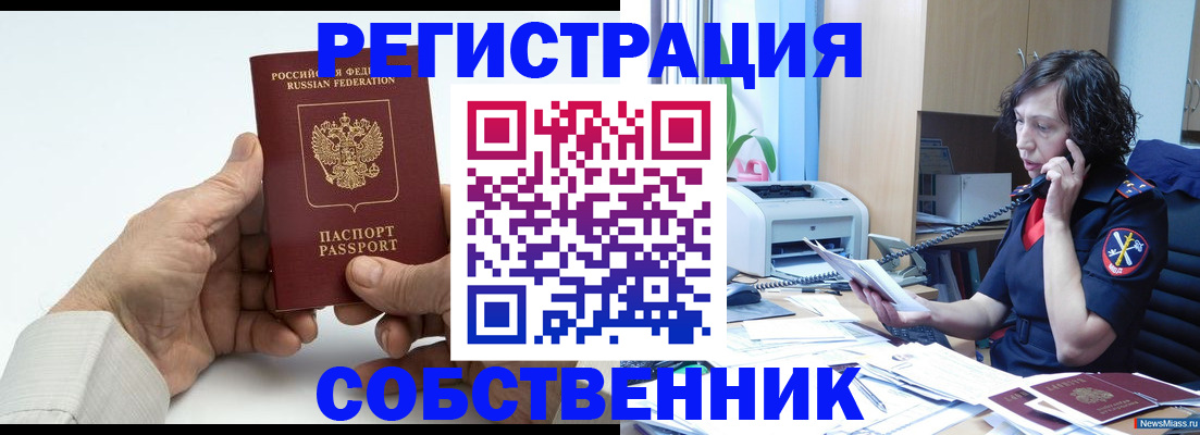 прописка 2025 в Кызыле