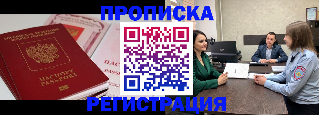 прописка паспорт в Кызыле