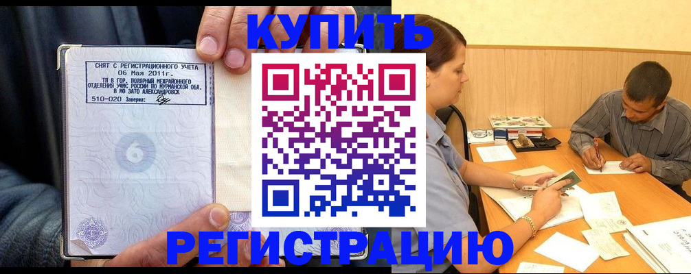 прописка паспорт в Кызыле