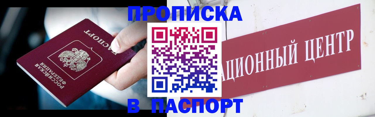 временная регистрация купить в Кызыле