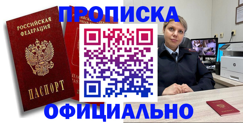 временная регистрация в квартире в Кызыле