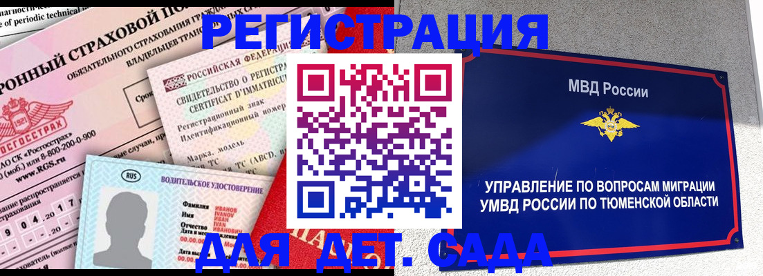 временная регистрация гарантия в Кызыле